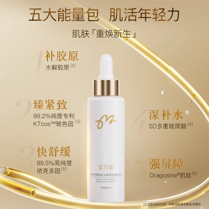 蜜思琳【能量精华】肌活复颜抗皱精华紧致年轻焕亮肌肤精华液