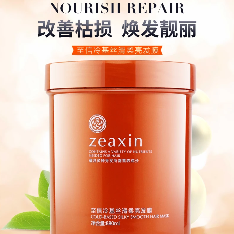 至信零度冷基丝滑柔亮发膜免蒸干枯水疗头发护理护发素倒膜zeaxin