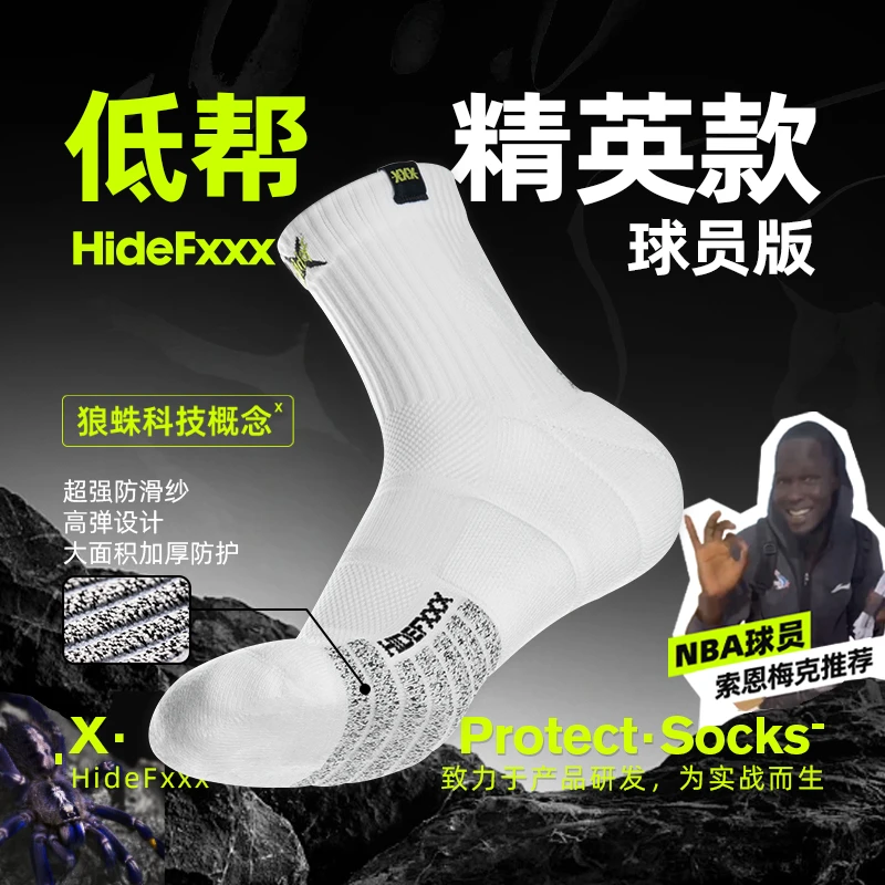 HideFxxx低帮篮球袜职业实战跑步运动袜防滑AC纱狼蛛球员版篮球袜