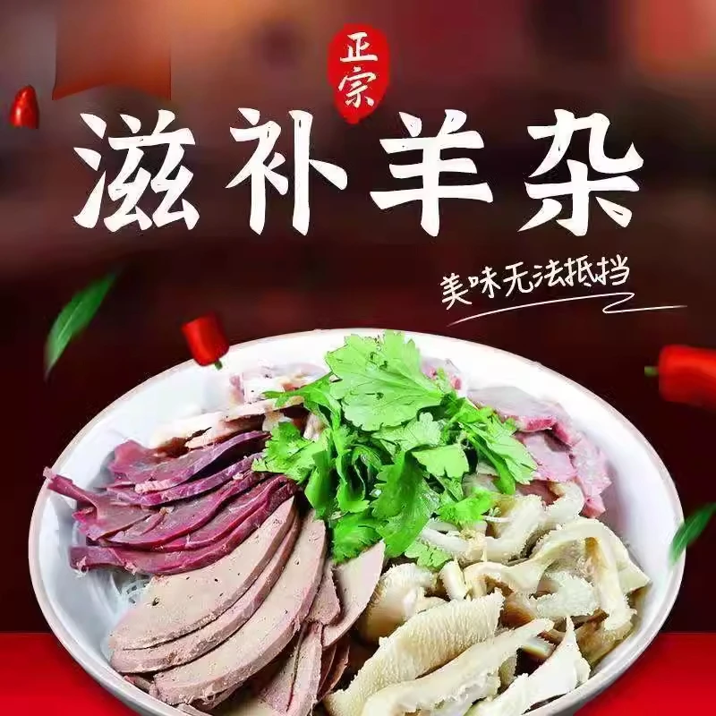 正宗即食美味加热营养清真羊杂汤羊杂碎火锅食材批发熟食新鲜