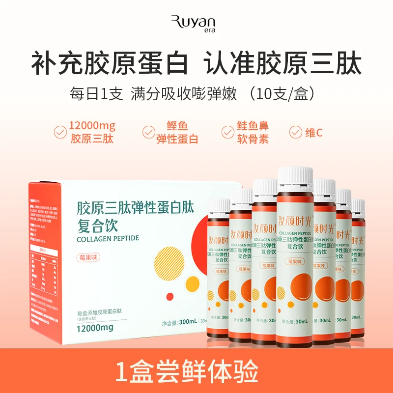 【官方】汝颜时光胶原蛋白莓果加强版酸酸甜甜果味胶原三肽复合饮