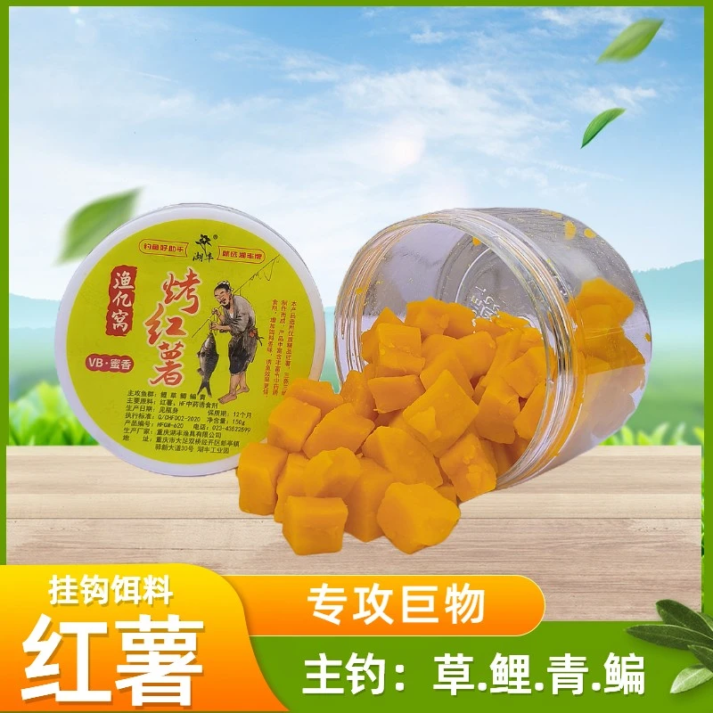 湖丰烤红薯颗粒饵料挂钩垂钓野钓专攻大鱼鲤鱼草鱼翘嘴钓鱼鱼饵料