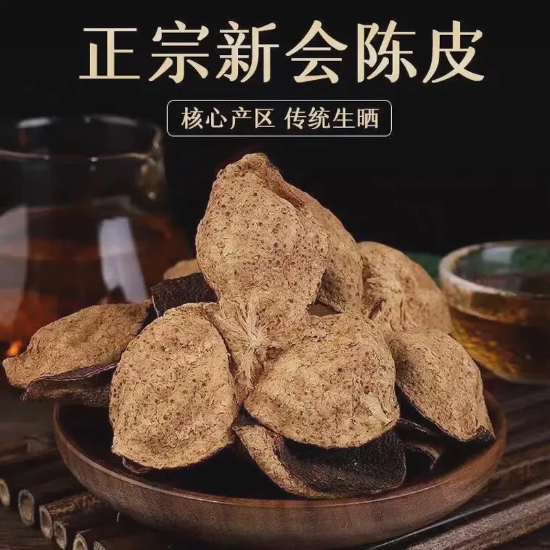 正品广东新会老陈皮泡水老陈皮生晒皮干仓陈化