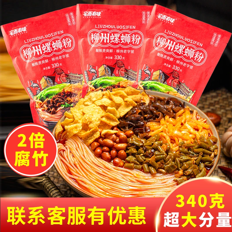 宅而有味广西螺蛳粉柳州正宗袋装螺狮粉螺丝粉特辣爆特产包装整箱