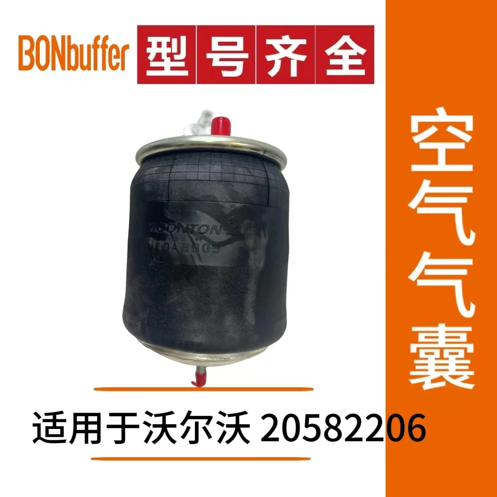 沃尔沃气囊 20582206 空气悬挂气囊