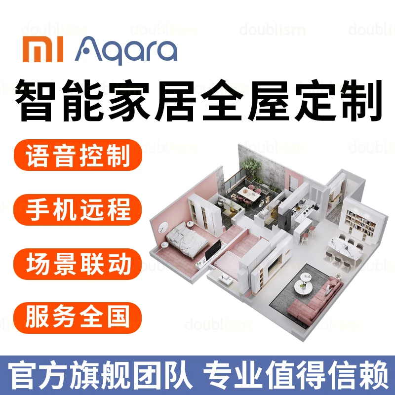适用小米全屋智能家居控制系统套装定制开关米家灯光设计方案