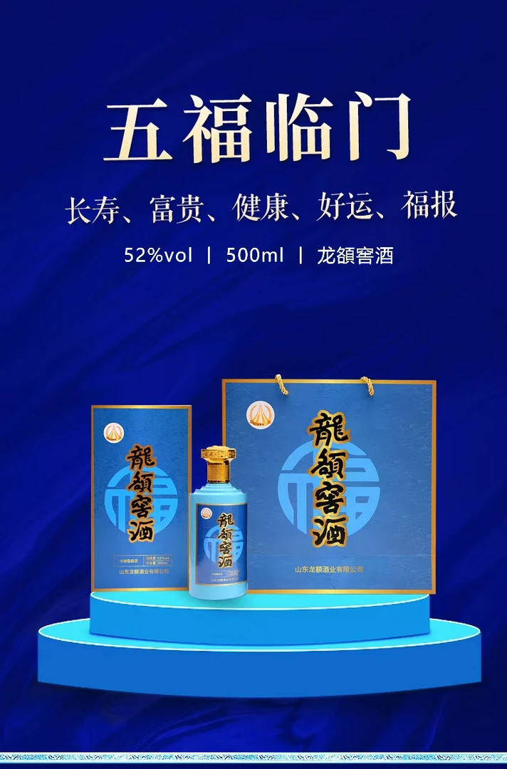 52度五福临门礼盒双支