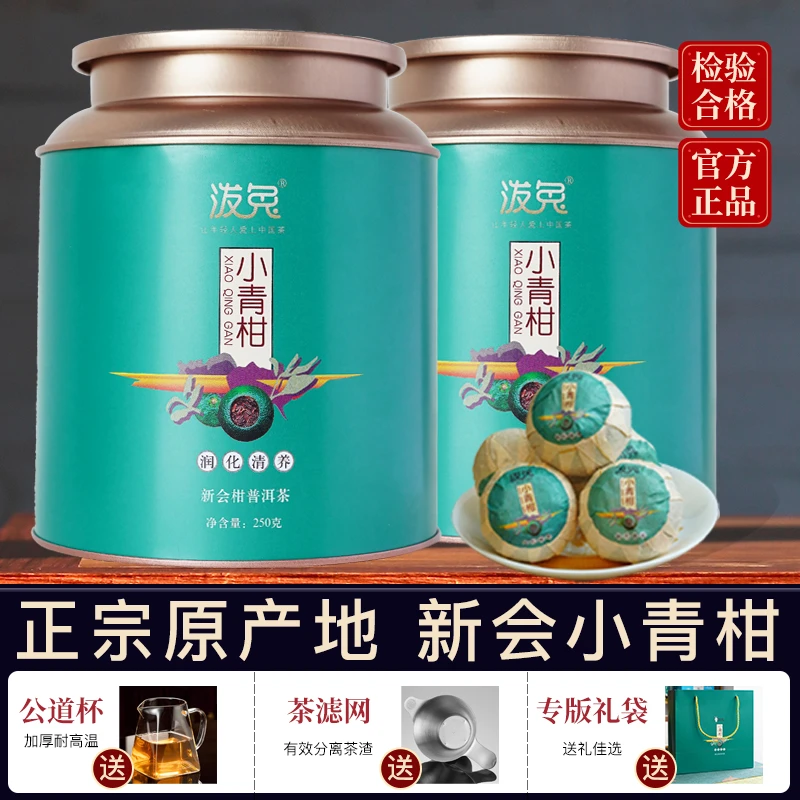 【招牌】正宗新会小青柑新茶叶陈皮普洱茶云南熟普小青桔小柑橘罐装
