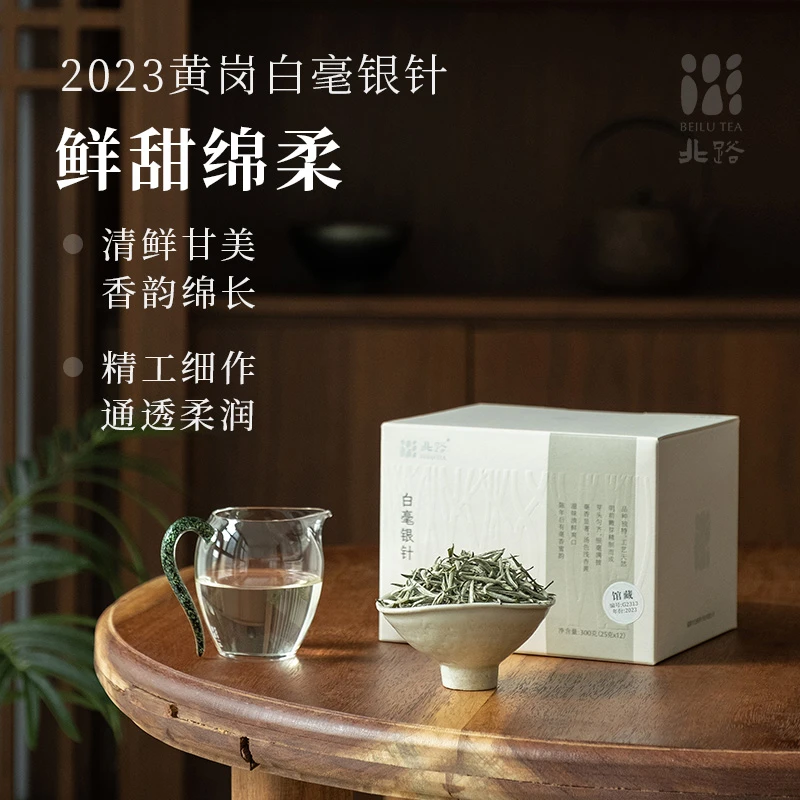 「直播专享」G2313黄岗银针 福鼎白茶白毫银针2023年新茶300g