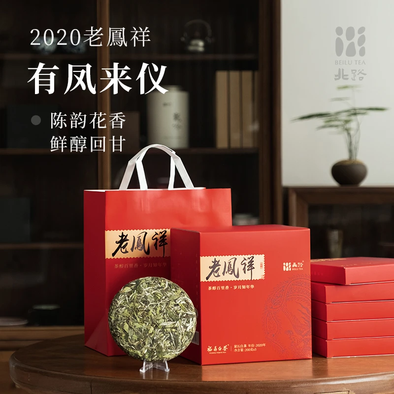 「北路」 老凤祥 福鼎白茶2020年四年陈紧压饼茶高山茶叶礼盒装