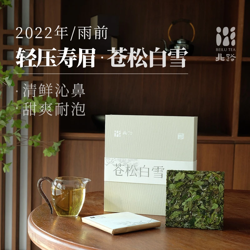 「直播专享」22苍松白雪 福鼎白茶寿眉饼2022年雨前茶叶礼盒装200g