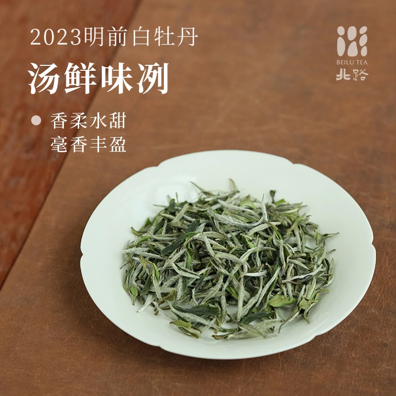 「直播专享」2023吴洋特级白牡丹001 福鼎白茶白牡丹散装茶叶50g
