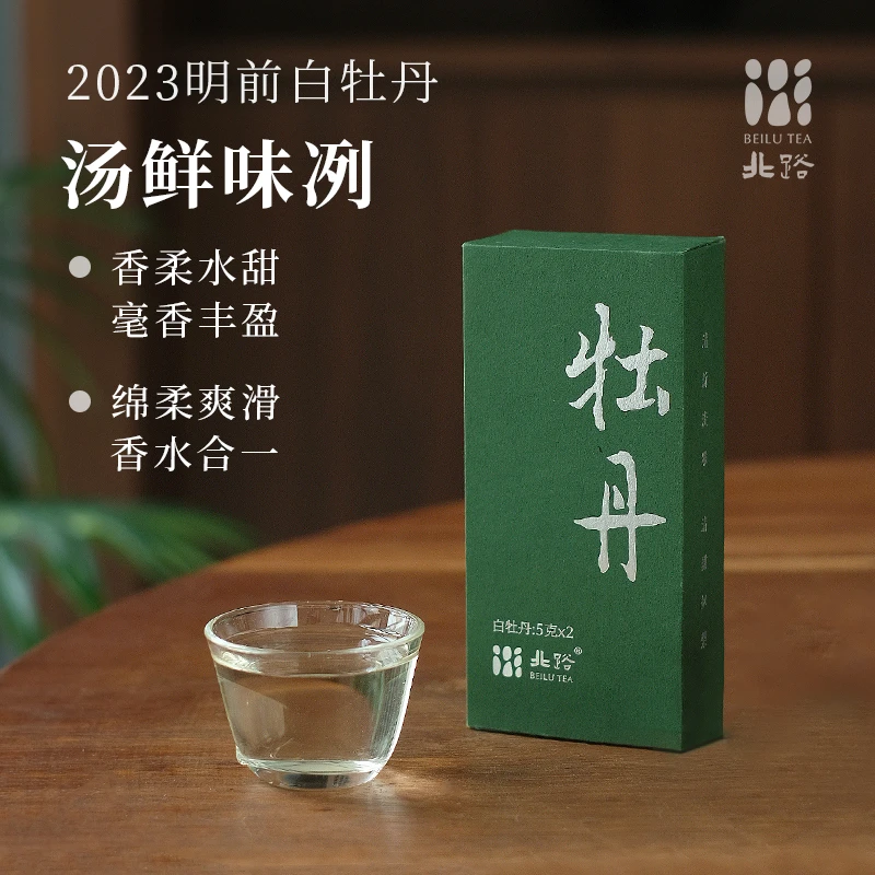 「直播专享」2023吴洋特级白牡丹001 福鼎白茶白牡丹散装茶叶10g