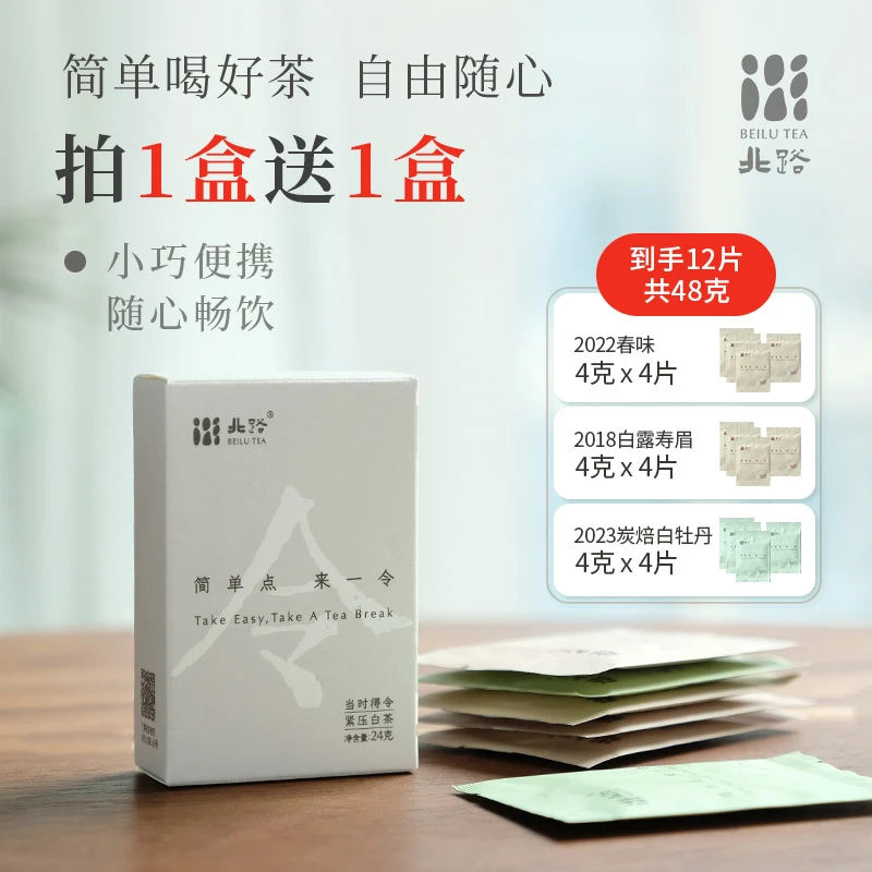 【直播专享】当时得令 福鼎白茶北路白牡丹寿眉茶叶试饮品鉴装24g