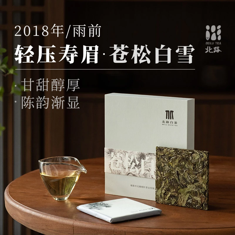 【直播专享】18苍松白雪 福鼎白茶寿眉饼茶2018年老白茶礼盒装200g