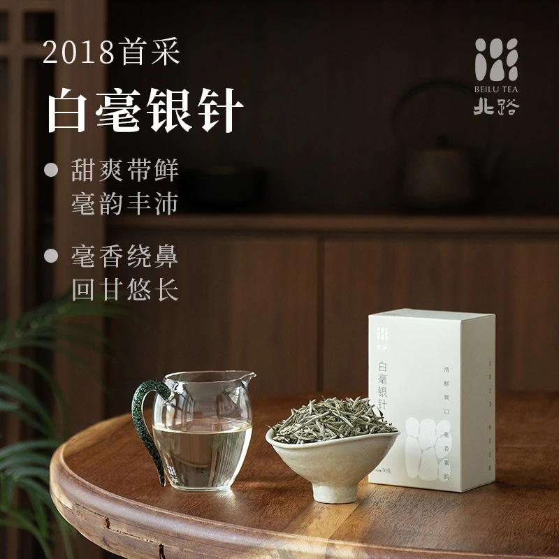 「直播专享」18首采银针 福鼎白茶白毫银针2018特级散茶七年陈50g