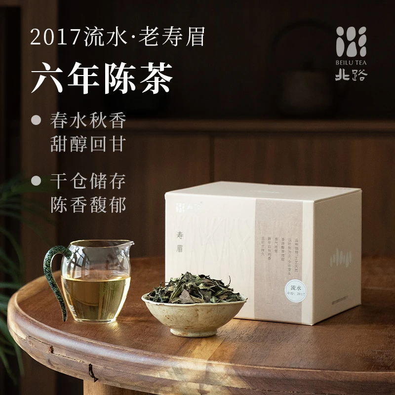 「直播专享」17流水 福鼎白茶老寿眉散茶2017年七年陈老白茶叶240g