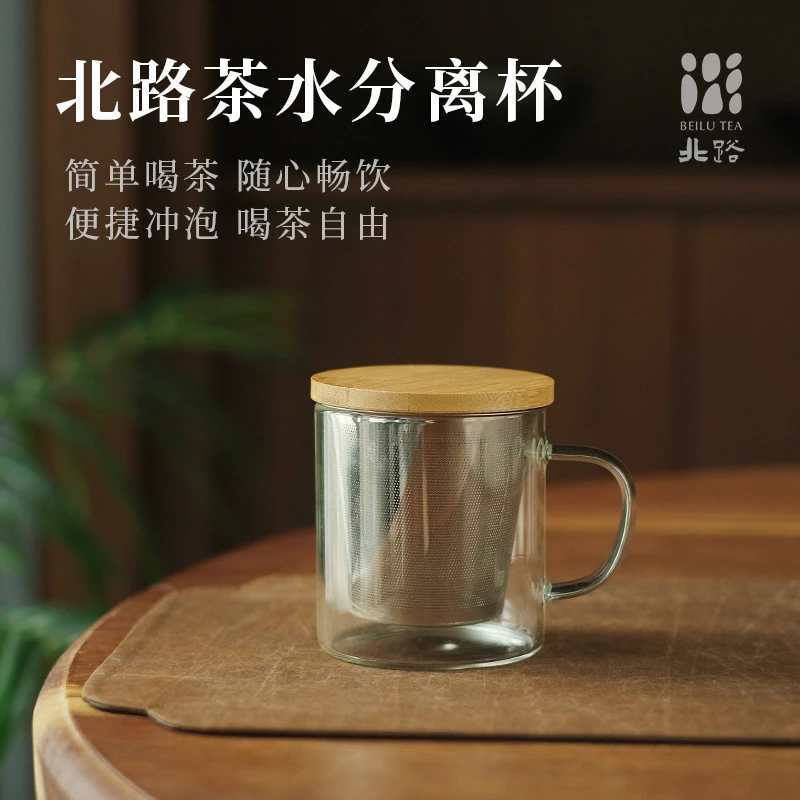 「北路」茶水分离杯 泡茶杯办公室 过滤茶杯