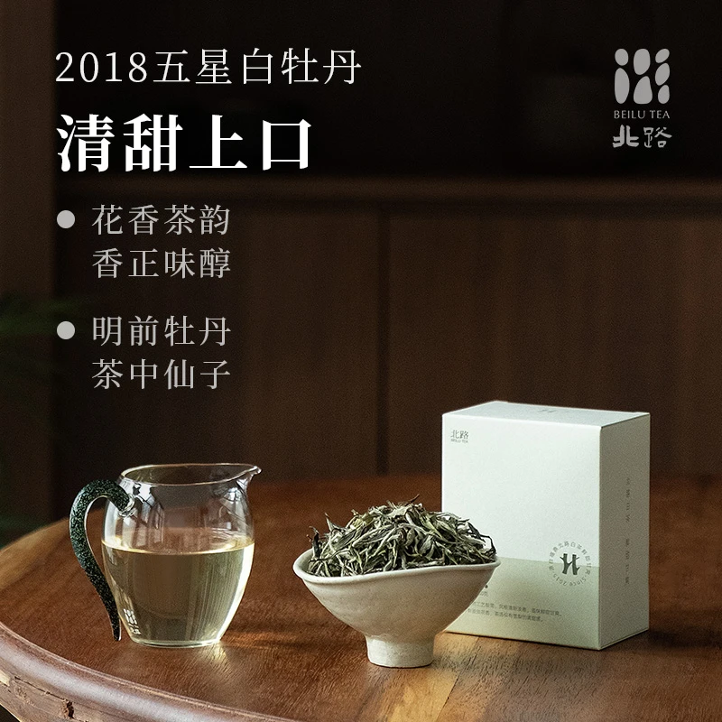 【直播专享】五星白牡丹 福鼎白茶2018散茶茶叶正宗六年陈老白茶50g