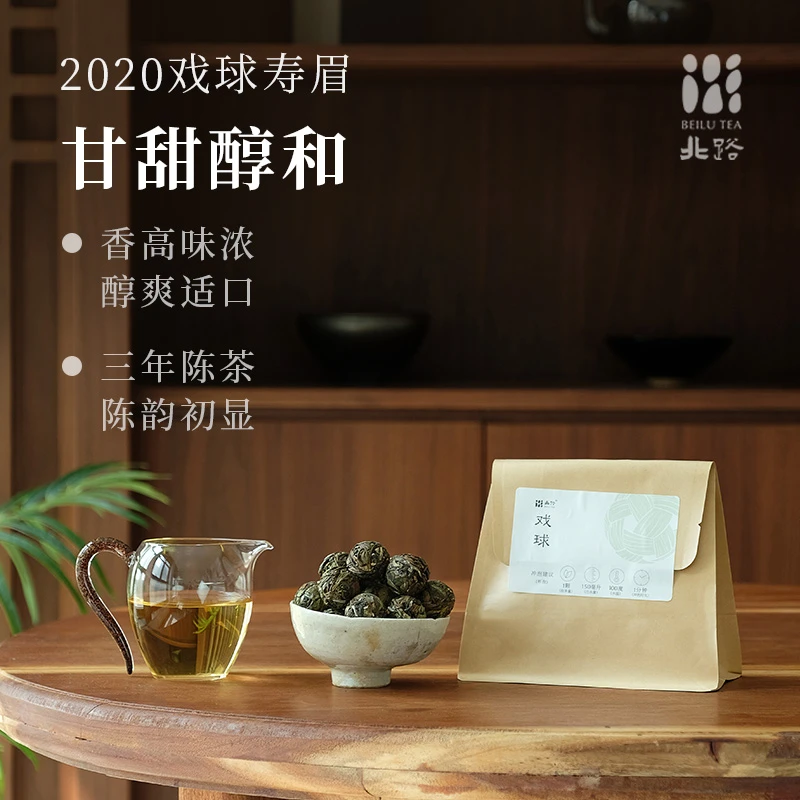 【直播专享】戏球寿眉龙珠 北路福鼎白茶2020年高山寿眉茶叶80g