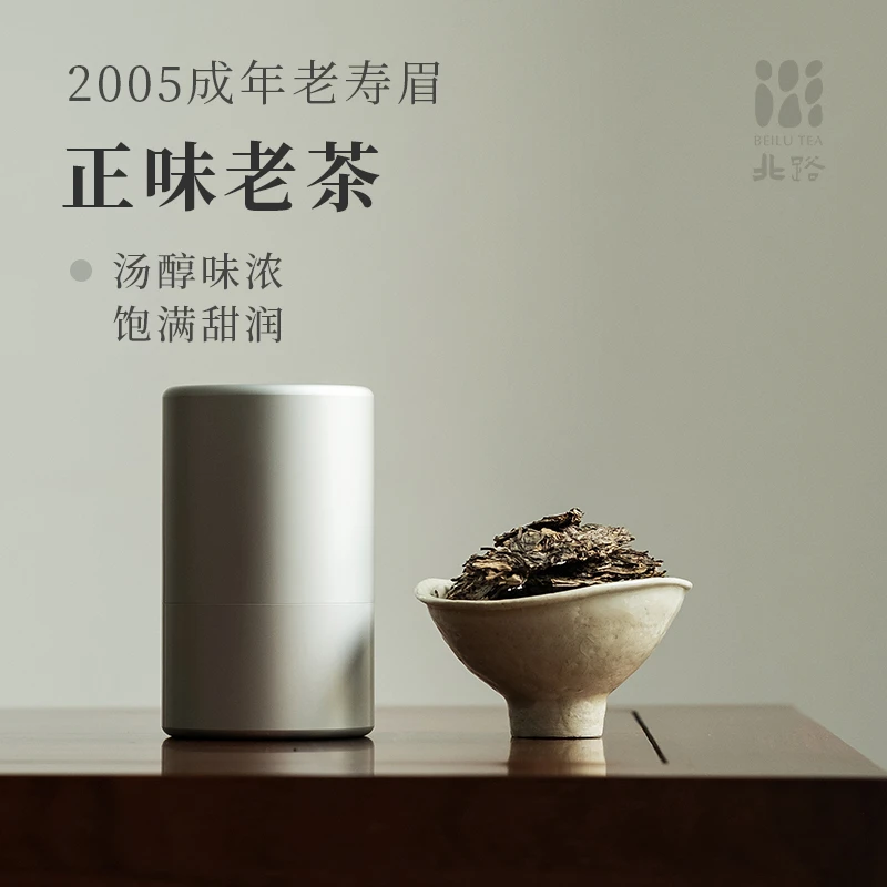 【直播专享】05成年老寿眉 福鼎白茶寿眉2005年二十年陈老白茶45g