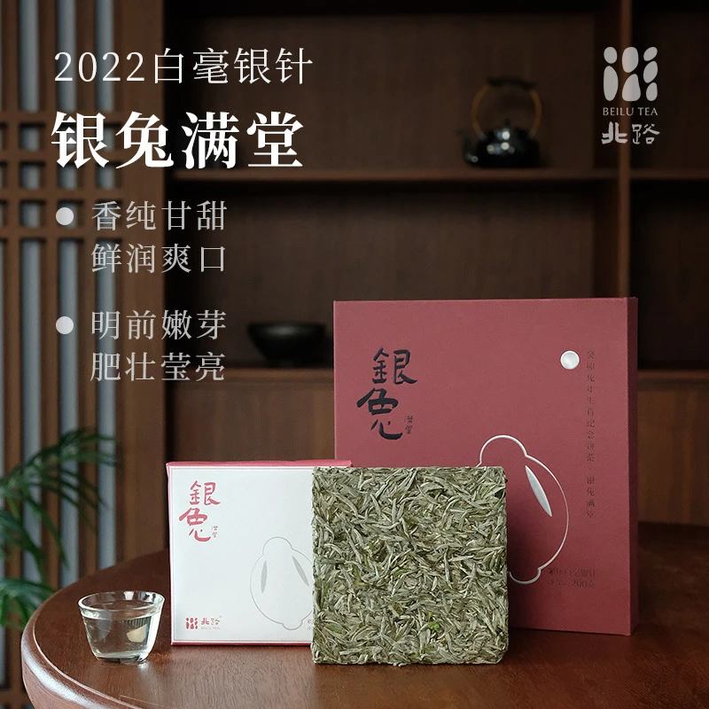 【直播专享】银兔满堂 福鼎白茶白毫银针饼茶2022年高端茶叶礼盒装