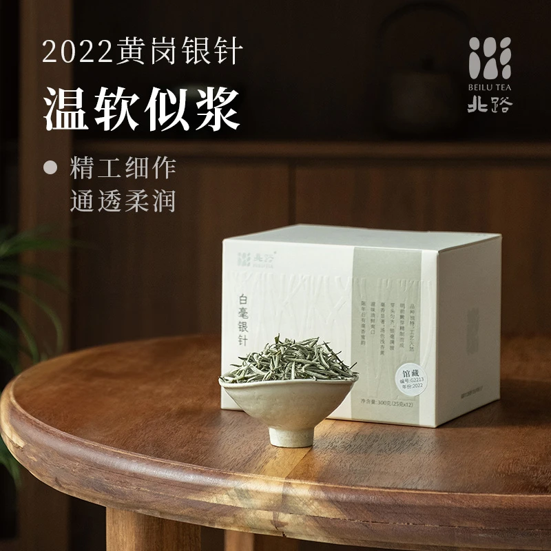 【直播专享】馆藏G2213黄岗银针 福鼎白茶白毫银针2022特级茶叶300g
