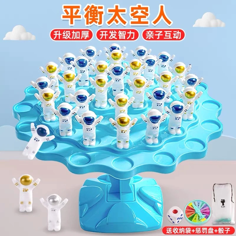 儿童益智玩具平衡树太空人叠叠乐专注力思维训练亲子互动对战桌游
