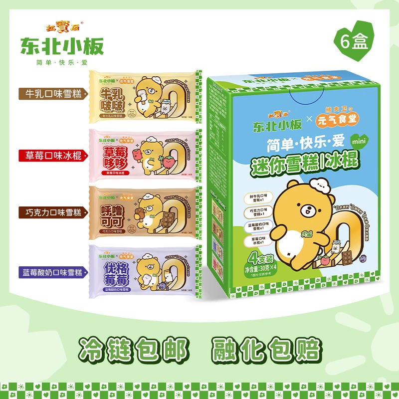 【东北小板】儿童精选迷你混合口味冰棍30g/支 到手6盒装（共24支）