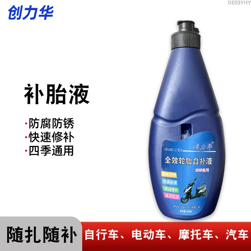 创力华轮胎自补液摩托车汽车电动自行车真空胎内胎抗低温四季通用