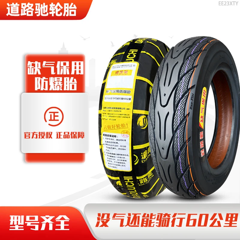 道路驰轮胎14*2.50真空胎2.50/3.00/3.50/90/100/120-10缺气保用