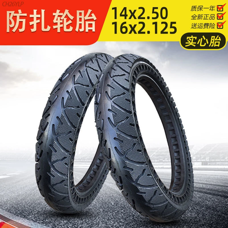 免维护16*2.125实心轮胎14x2.50电动车免充气防刺防爆轮胎蜂窝状