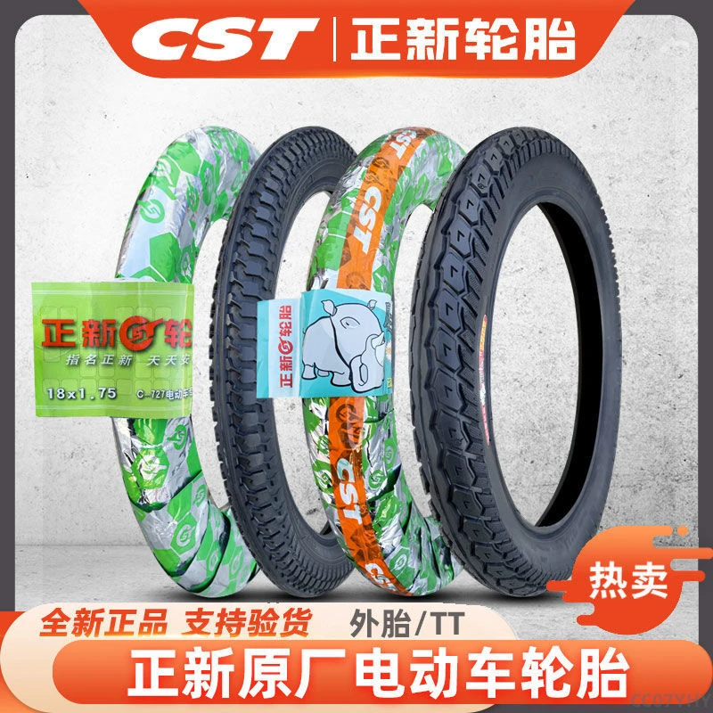 正新轮胎14/16/18/24*1.75/1.95/2.125/2.50电瓶电动车外胎防滑