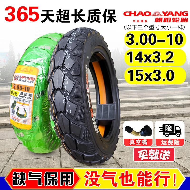 朝阳轮胎3.00-10真空胎300一10电动车外胎14x3.2电瓶车钢丝防爆胎