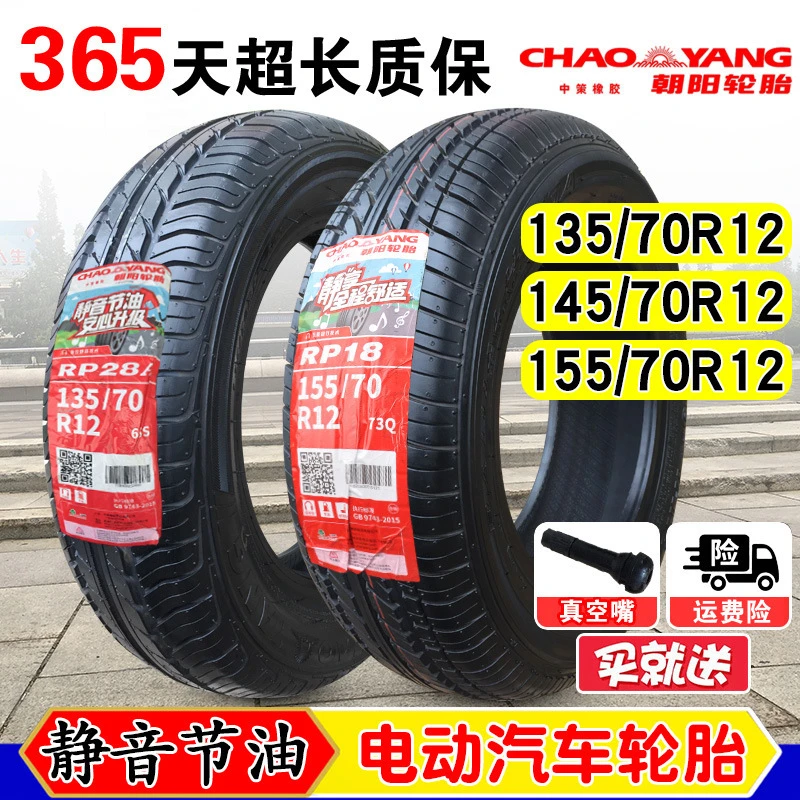 朝阳轮胎135/145/155/70R12真空胎电动三轮摩托车四轮代步车4.00-