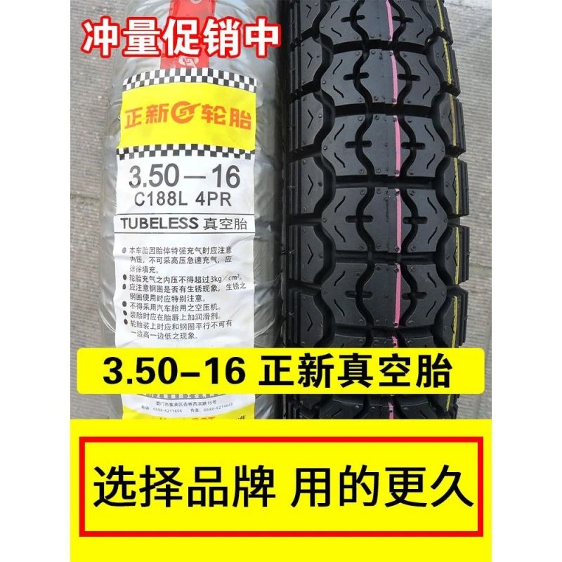 3.50-16 正新摩托车轮胎真空胎外胎越野胎350一16寸前雪地胎35016