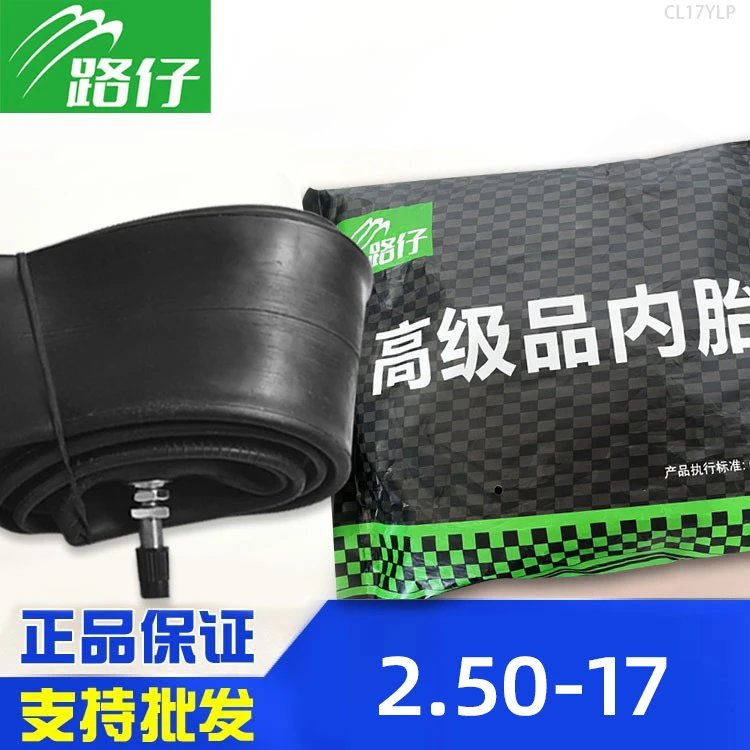 路仔 内胎2.50/2.75/4.00/110/120/130-8-10-12-14-16-17-18