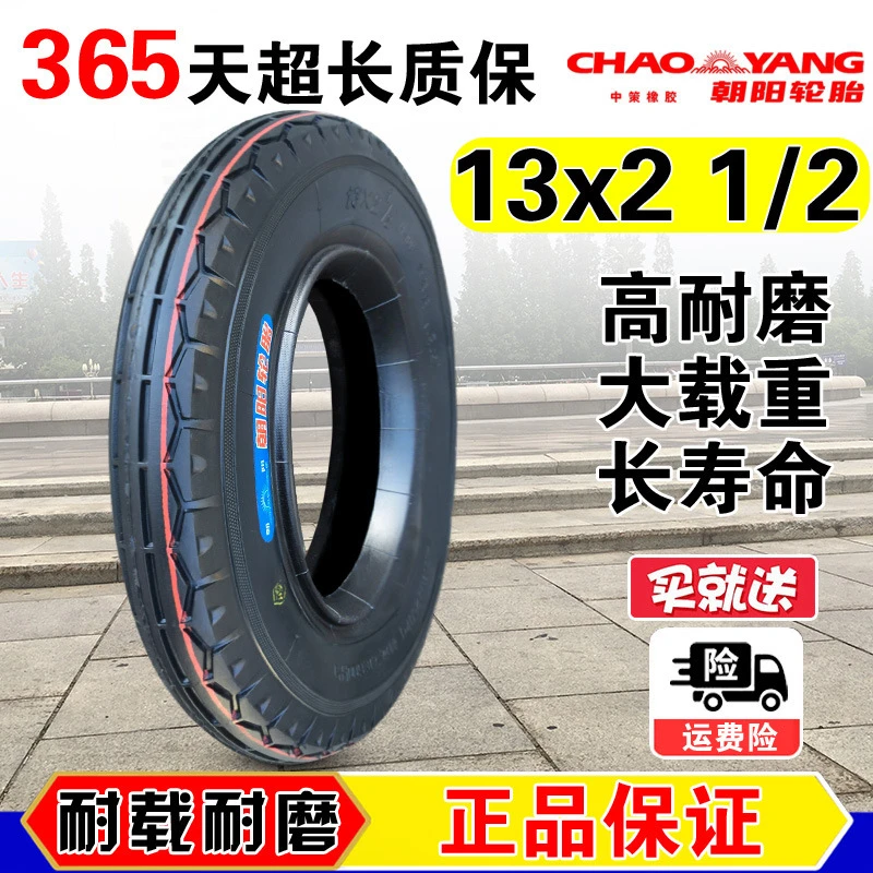 朝阳翻斗车内外胎13x2 1/2小推车家用13寸仓库用手推车老虎车轮胎