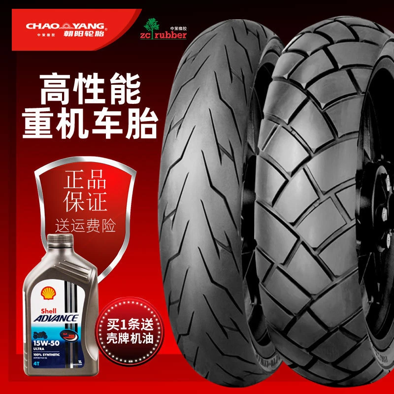 朝阳轮胎90/100/110/120/130/140/150/160/60/70/80-17摩托真空胎