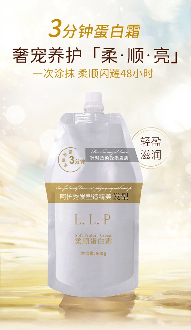 5560花森漫柔顺蛋白霜轻柔顺滑发膜