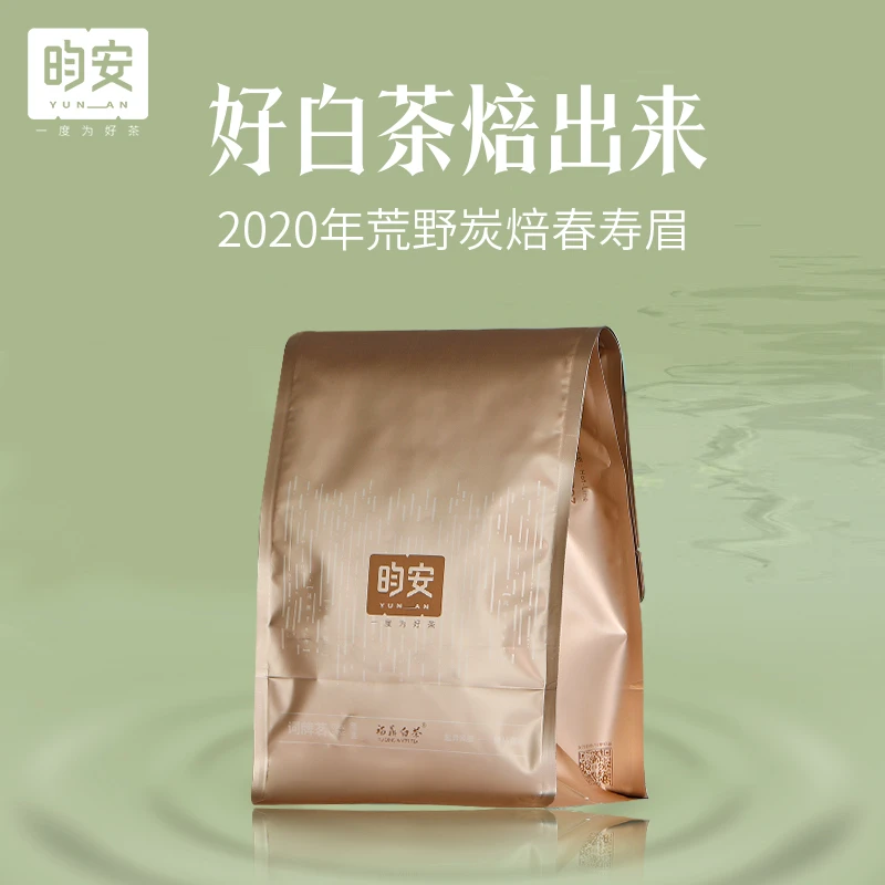 【檄文】福鼎白茶2020年炭焙荒野春寿眉100g荒野料