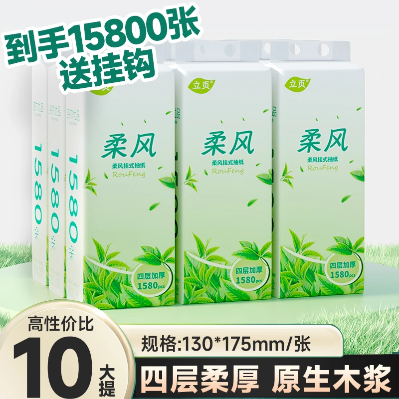 立页牌柔风挂式抽纸到手10提15800张原生木浆柔韧亲肤送挂钩D