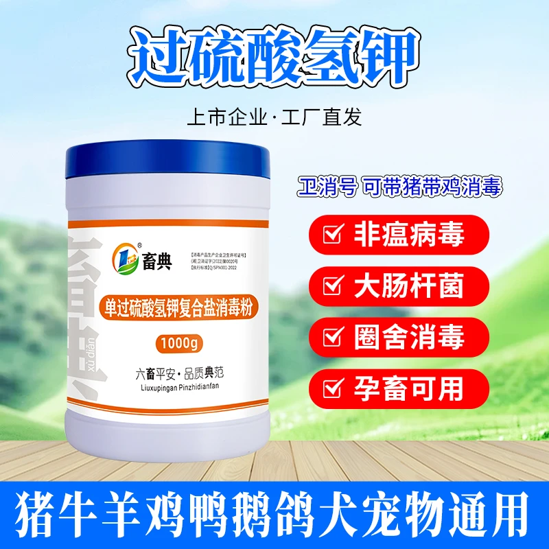 畜典单过硫酸氢钾复合盐消毒粉剂猪场养殖场猪用非洲猪瘟消毒液