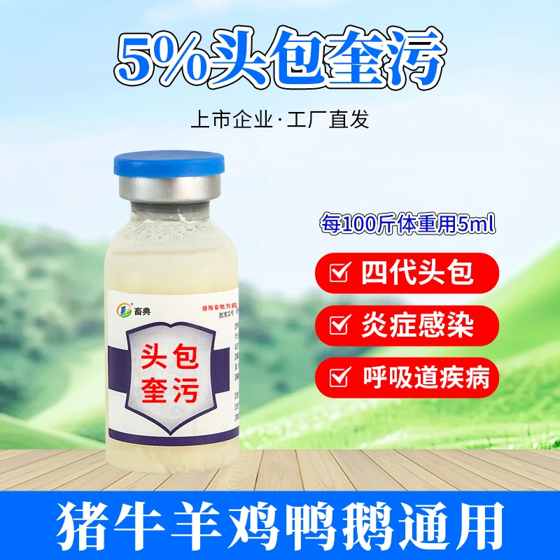 畜典第四代头包奎沃注射液猪牛羊炎症支原体肺炎母猪乳房炎兽用药