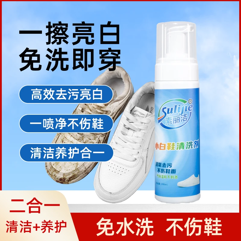 小白鞋清洗神器洗鞋刷鞋神器清洁剂去污泡沫免洗多功能泡泡干洗剂