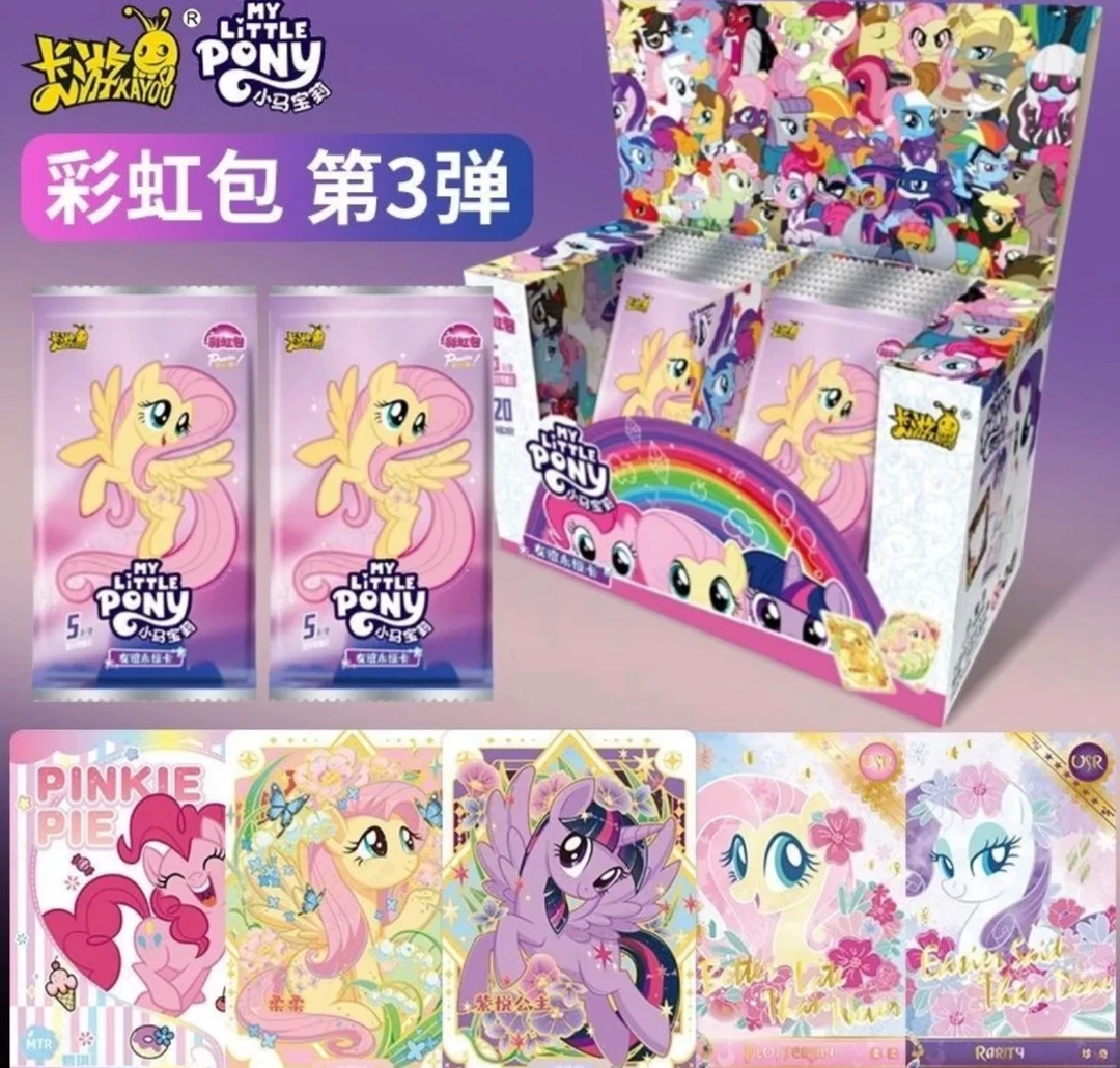【彩虹抓马】小马宝莉彩虹包第三弹收藏卡片