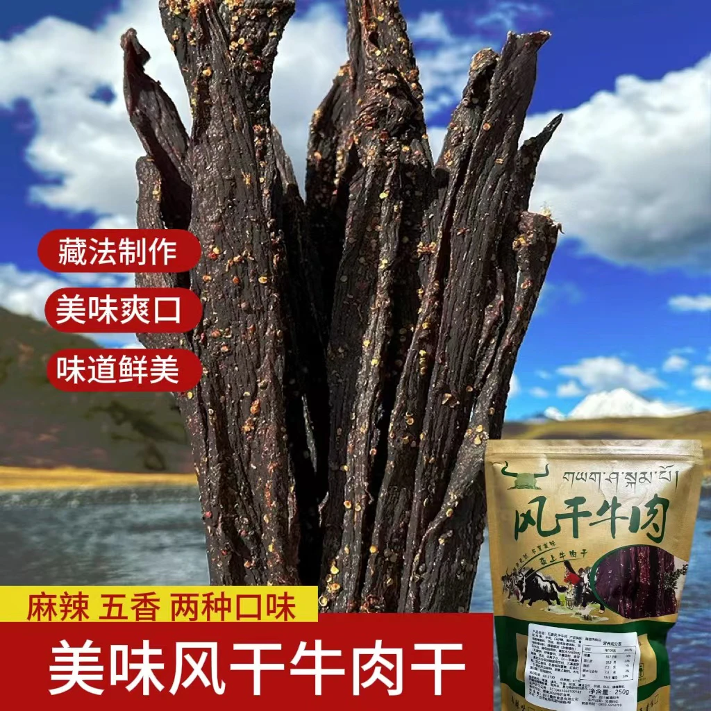 正宗四川风干牛肉干五香麻辣手撕牛肉干低卡减脂追剧解馋小零食