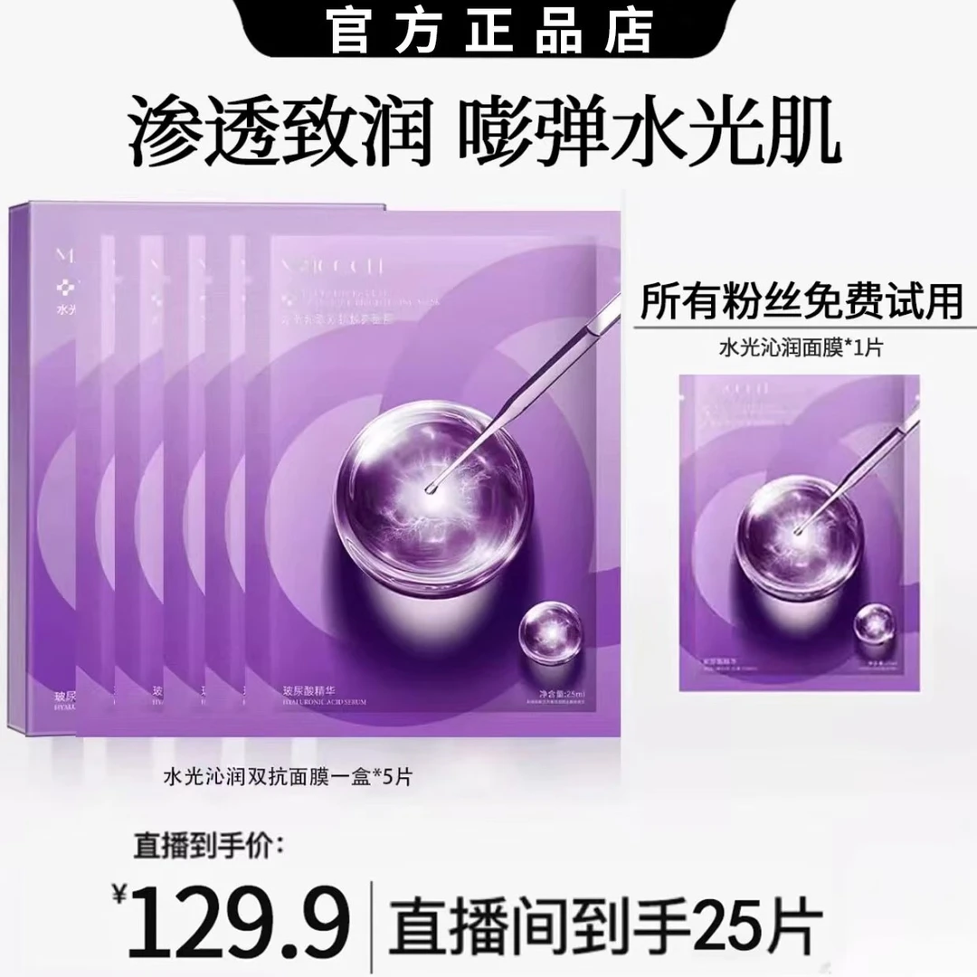 【雪雪推荐】功效型水光面膜补水祛黄提亮肤色抗皱雪姐抗氧化护肤品