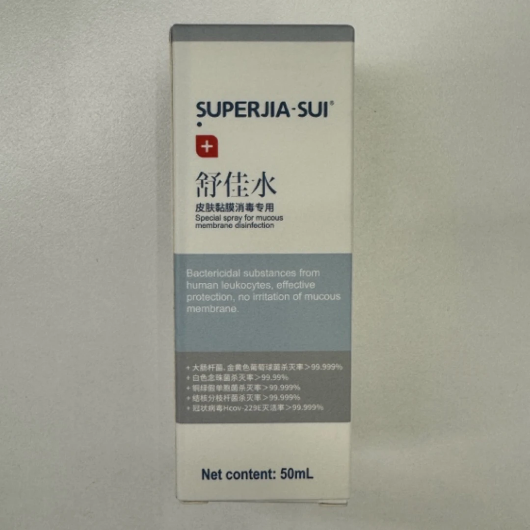 舒佳水皮肤黏膜消毒水