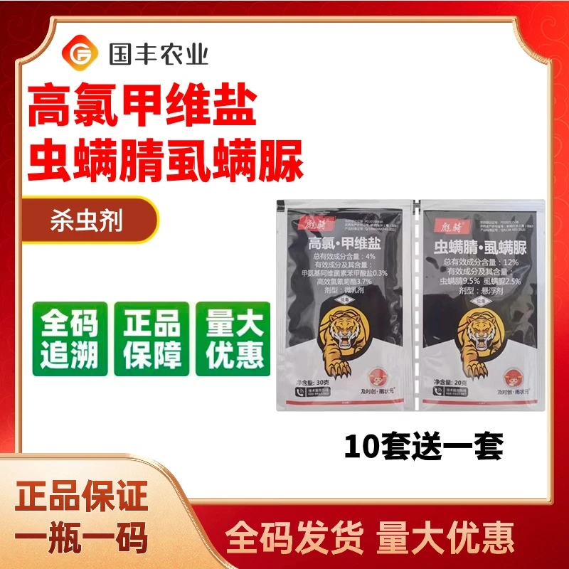 12%虫螨腈虱螨脲高氯甲维盐甜菜夜蛾杀虫剂